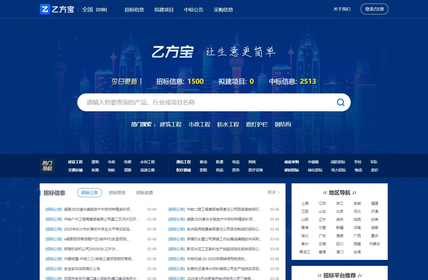 乙方宝招标官网_全国招标网-招标与采购网信息平台