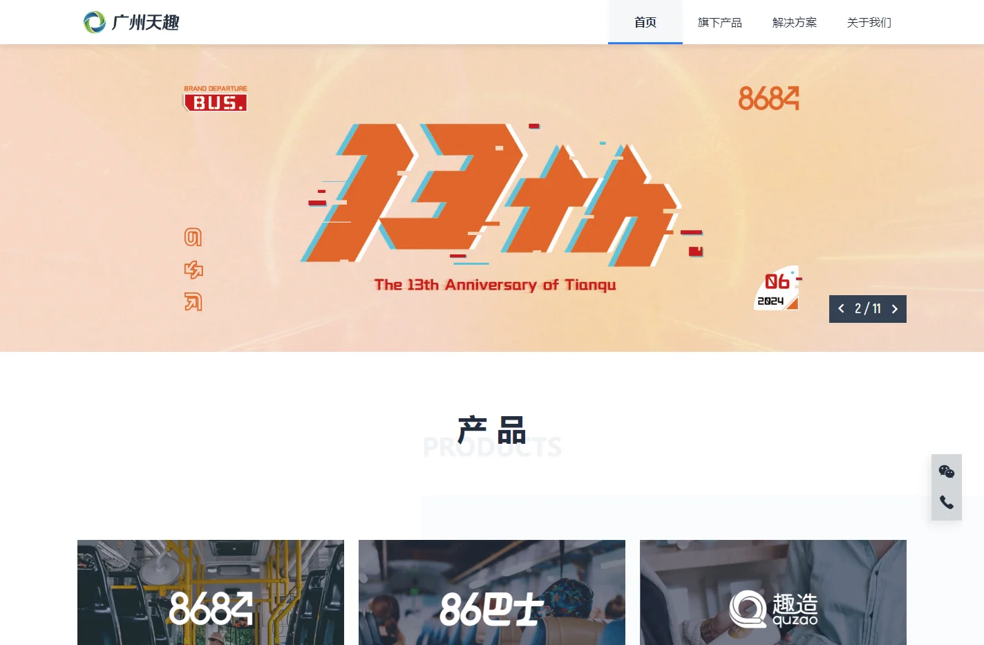 天趣集团 - 广州天趣集团 - 广州天趣网络