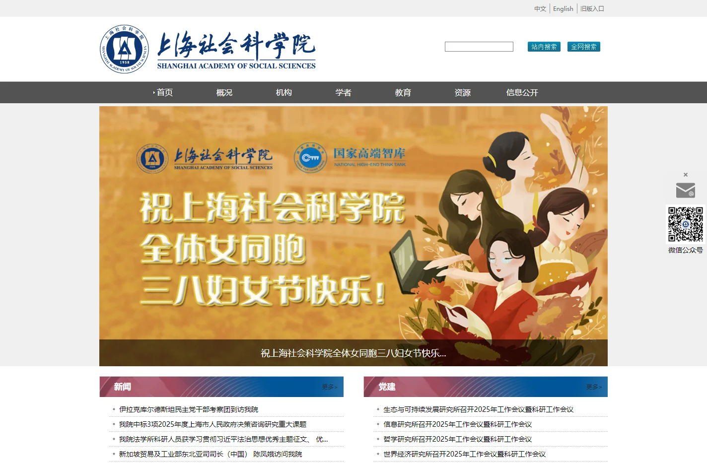 上海社会科学院