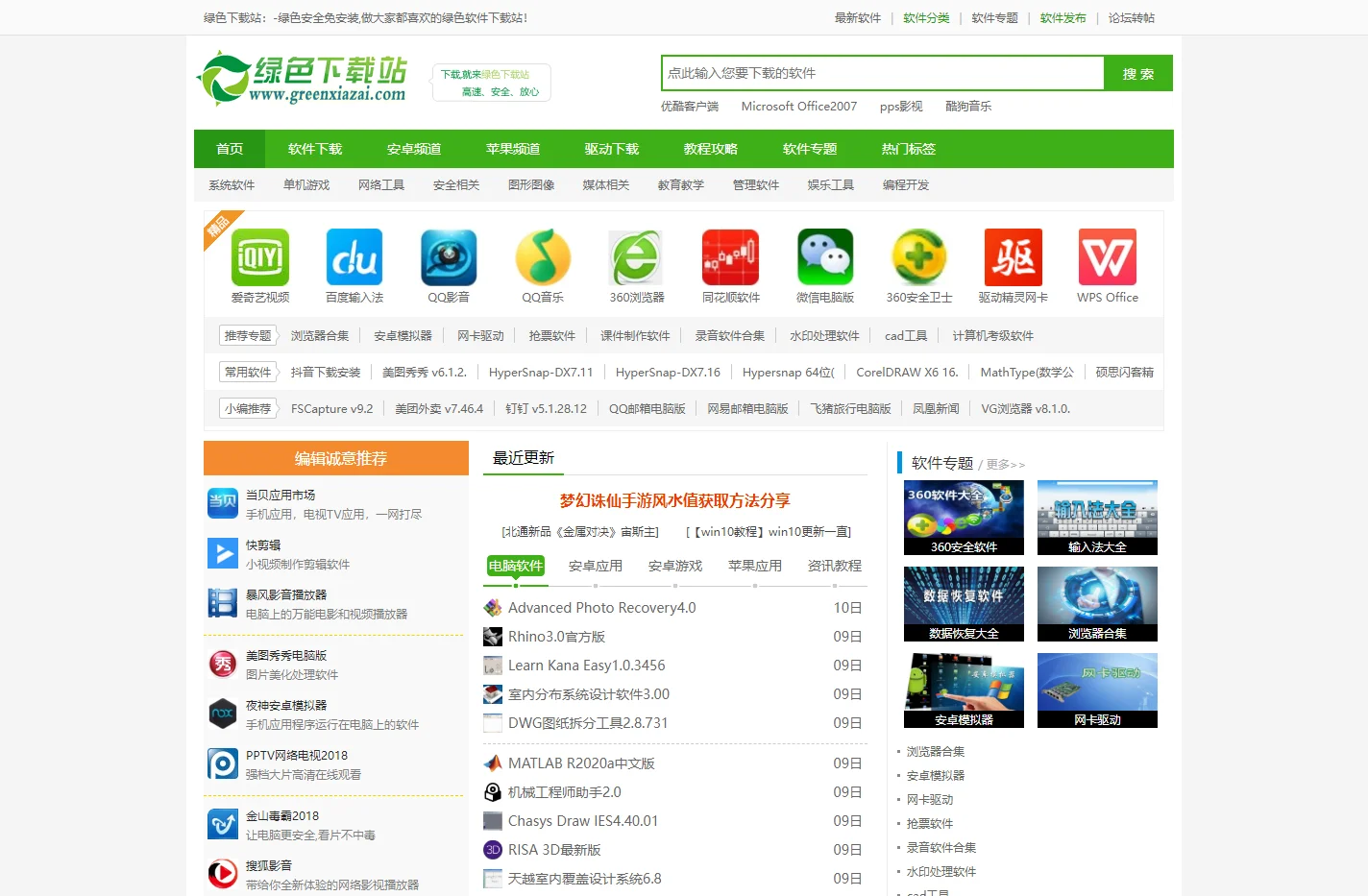绿色下载站-专业提供绿色软件免费下载的软件下载站