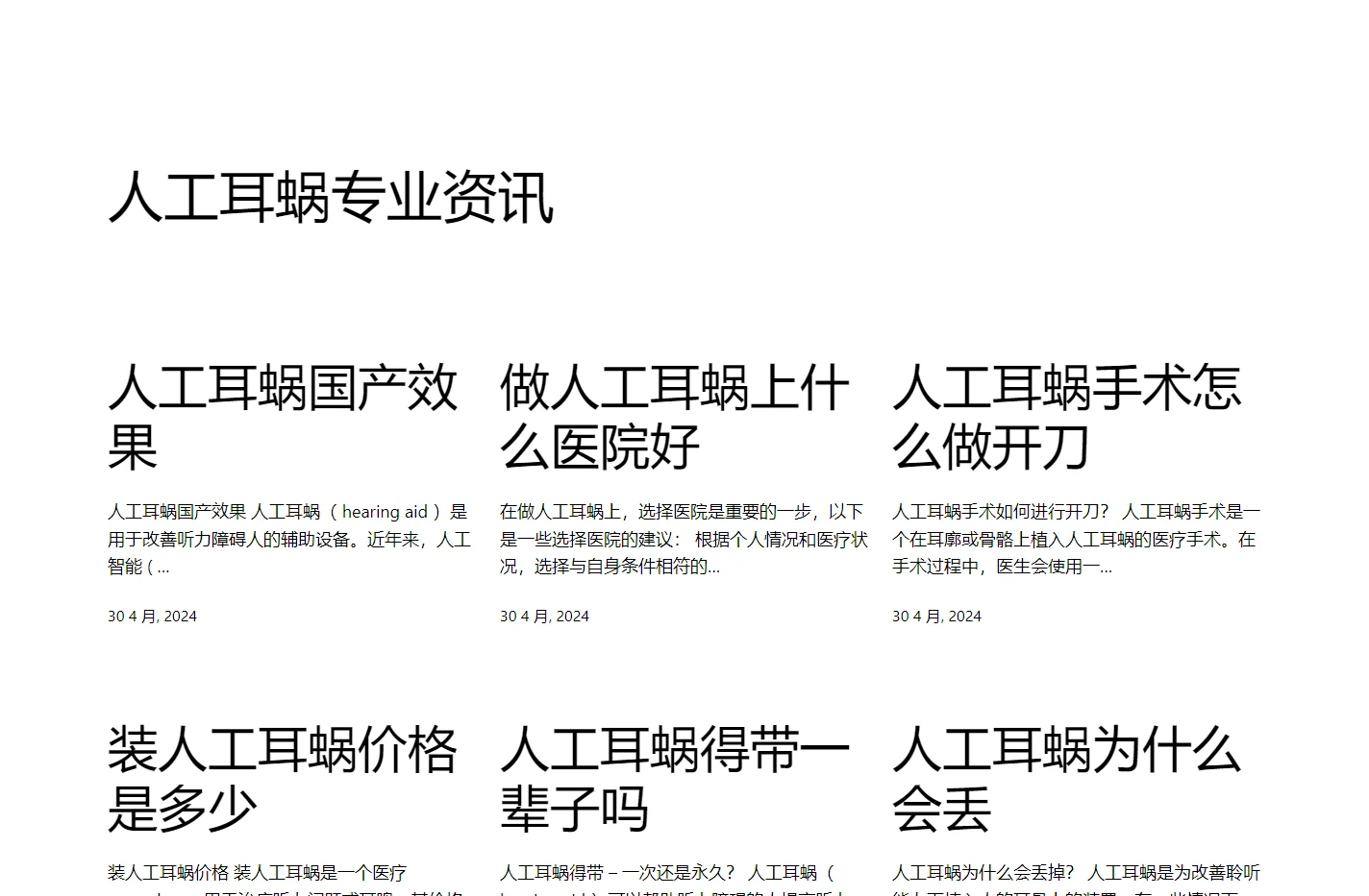 人工耳蜗