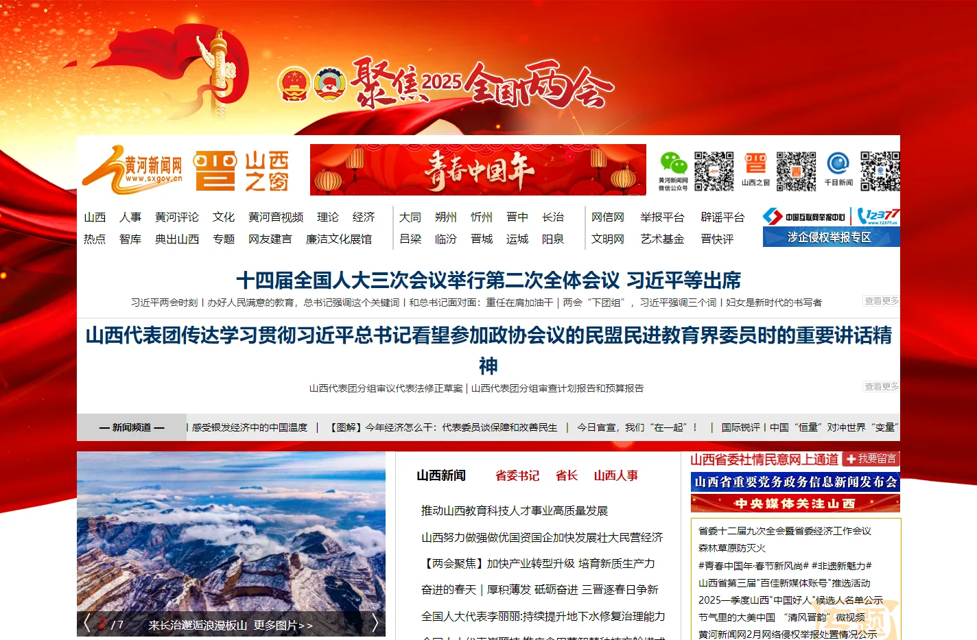 黄河新闻网_山西之窗