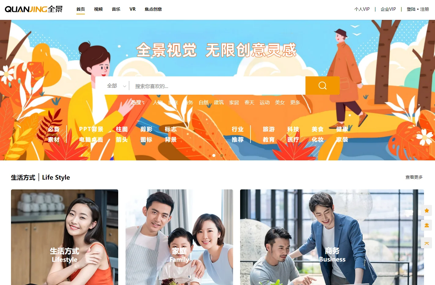 全景视觉_中国知名的正版图片交易平台