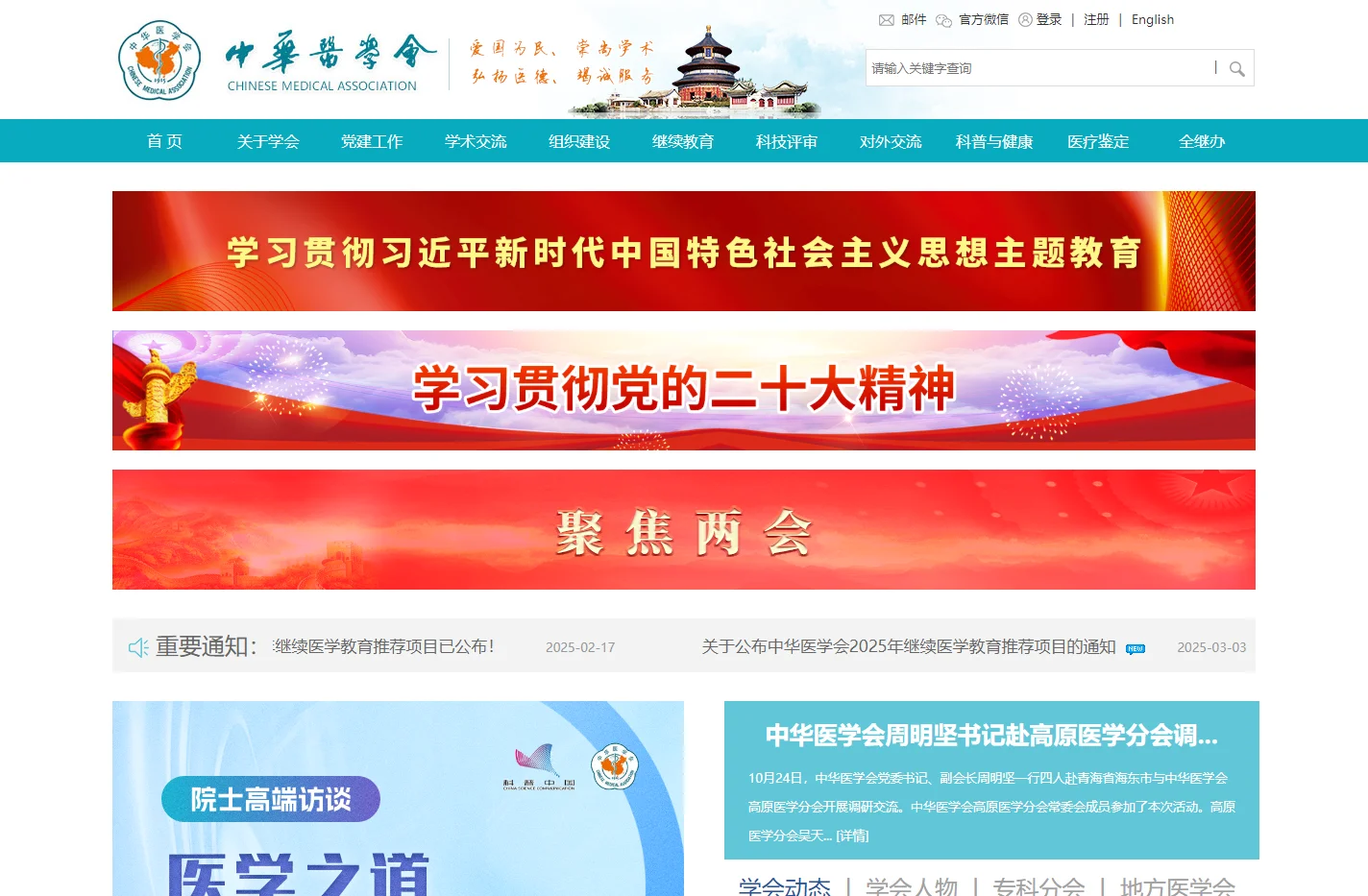 中华医学会