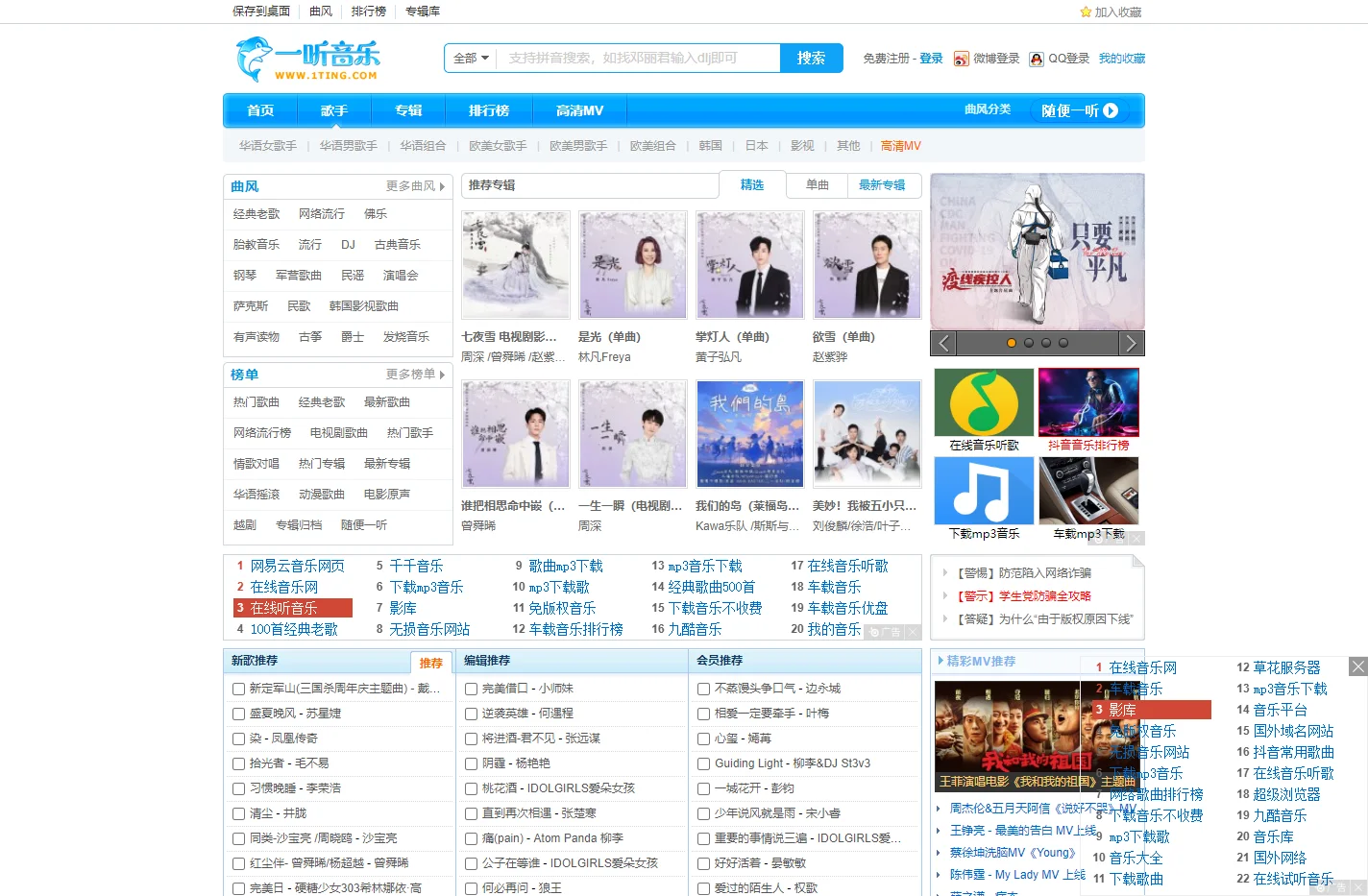 一听音乐网_歌曲大全::免费网络在线正版音乐站