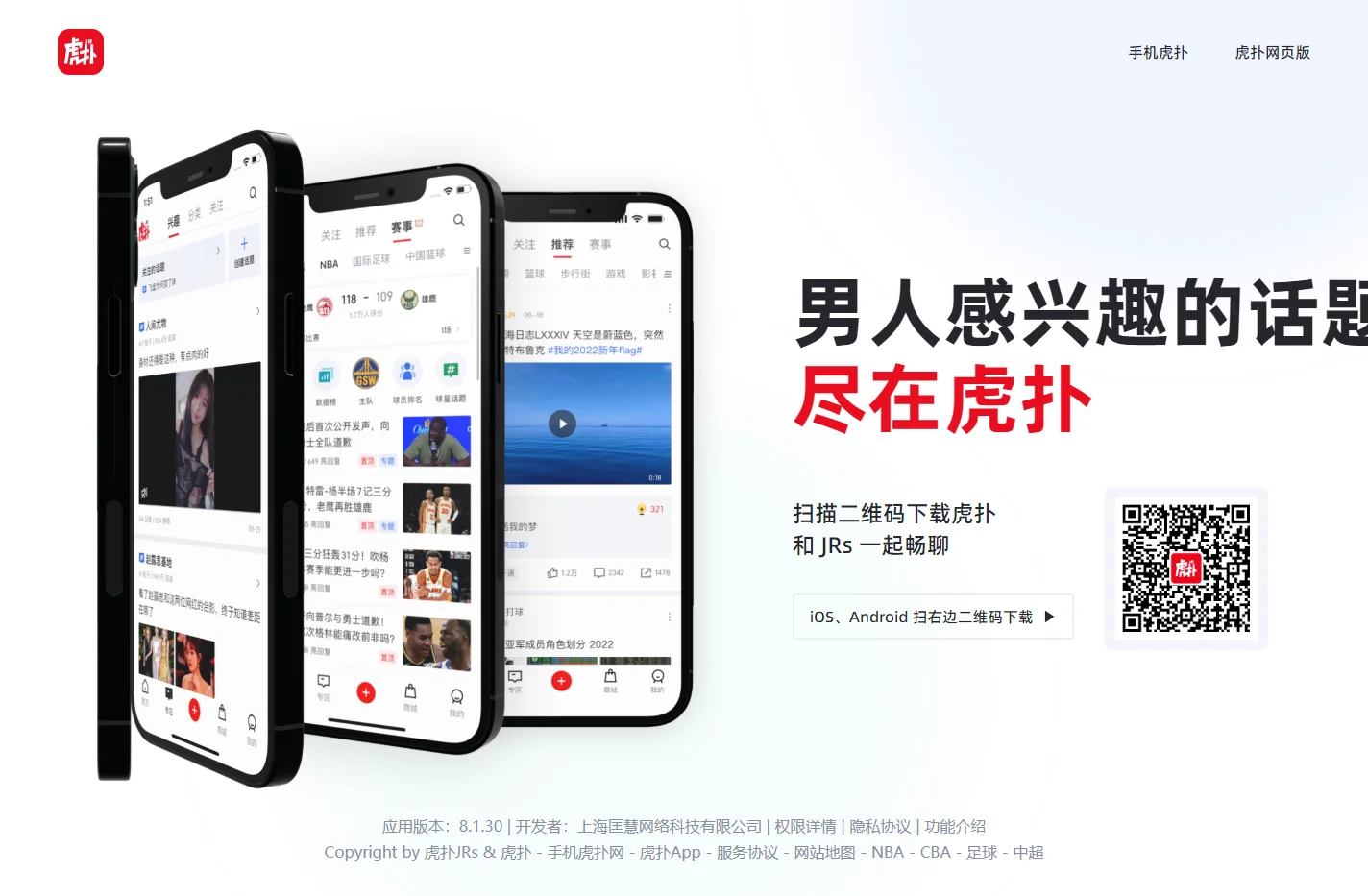 下载虎扑App