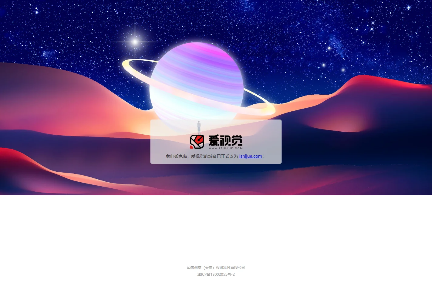 爱视觉