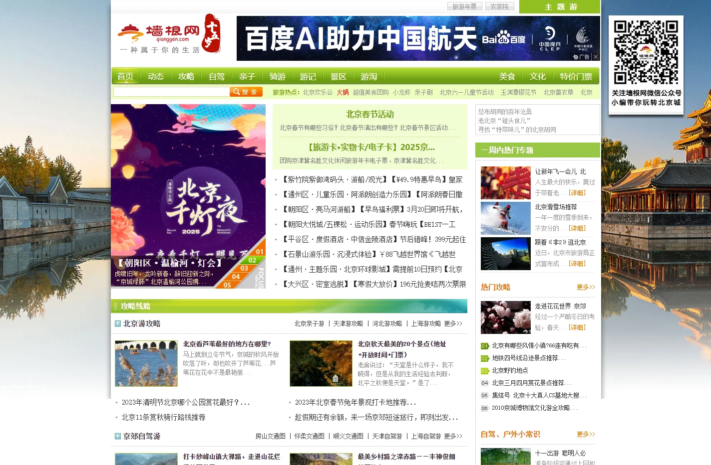 墙根网-北京旅游及京郊游资讯门户！