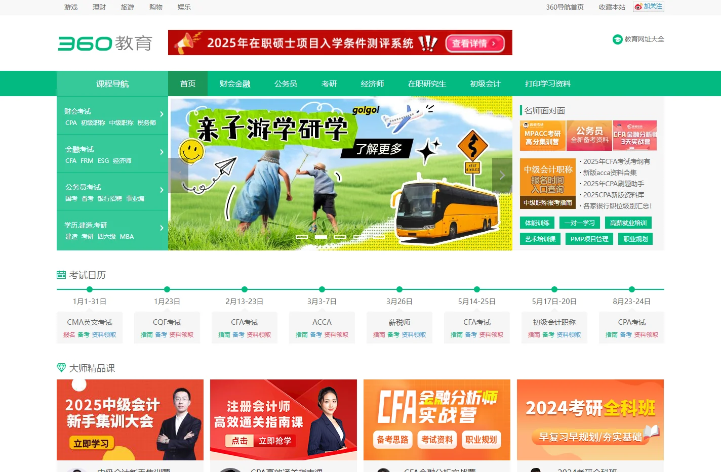 360教育搜索_安全便捷的学习与课程查询平台