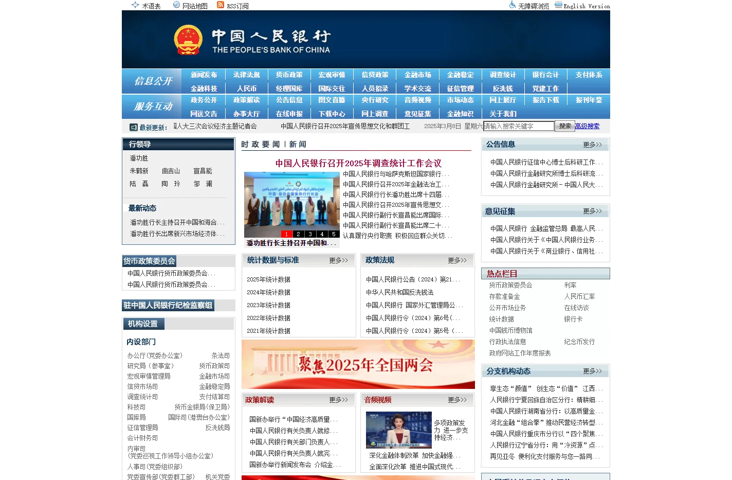 中国人民银行