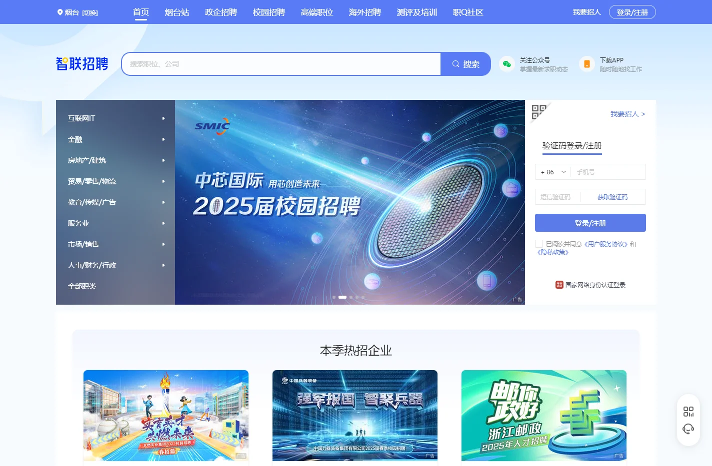 求职_找工作_招聘_2025年招聘信息-智联招聘