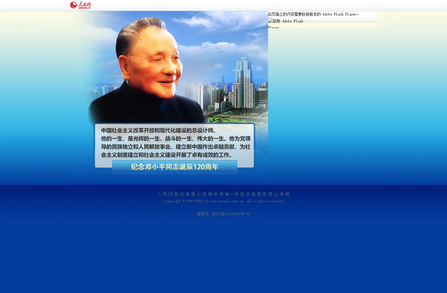 邓小平纪念网--领袖人物纪念馆--人民网