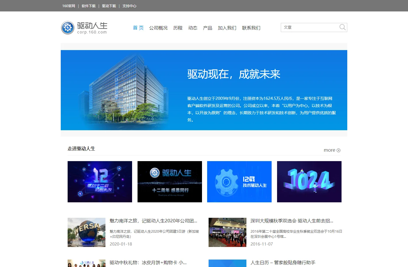 驱动人生科技股份有限公司