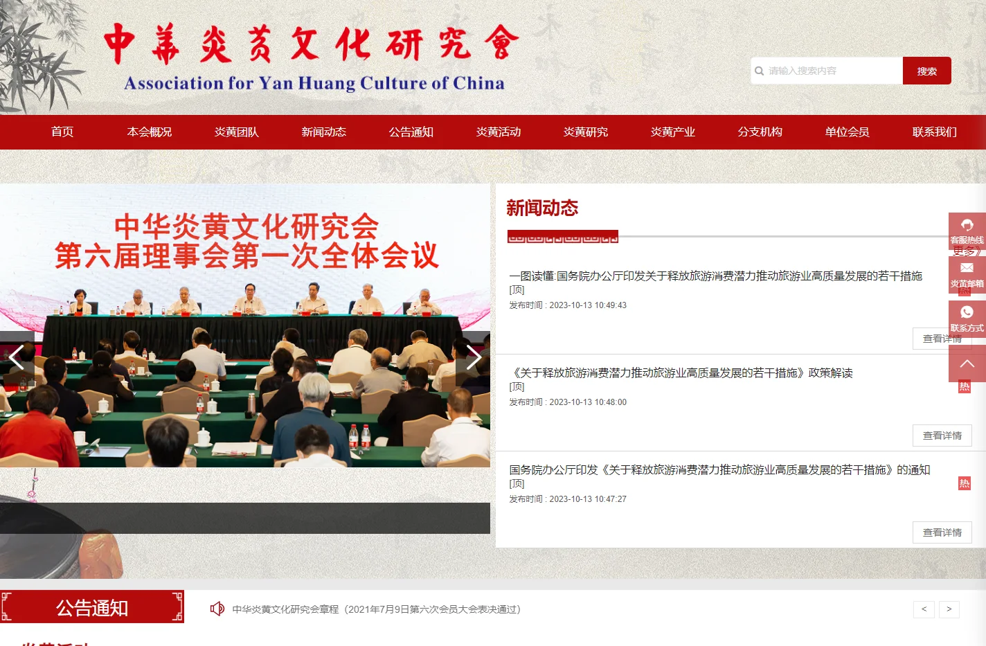 中华炎黄文化研究会官网