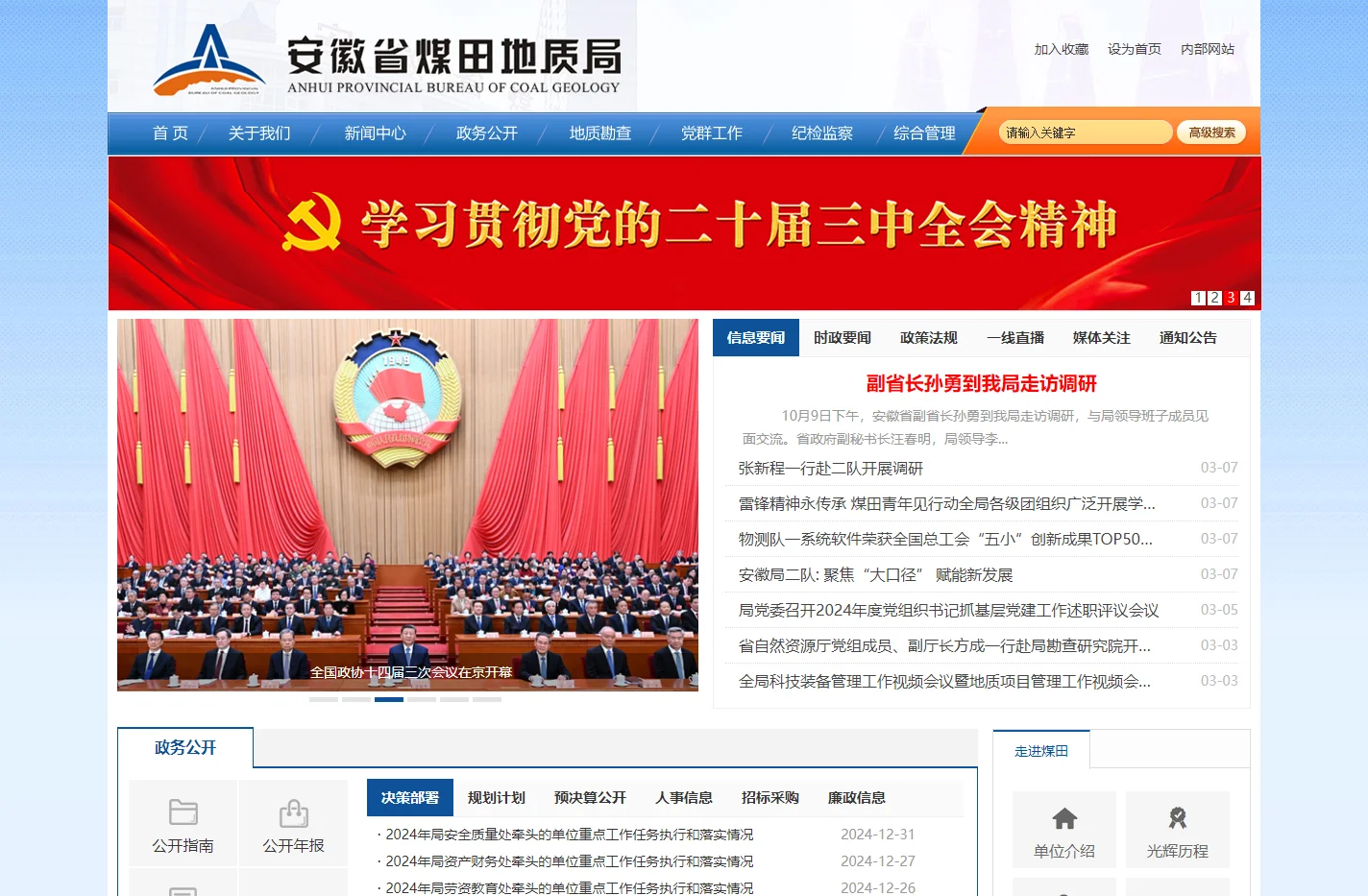 安徽省煤田地质局