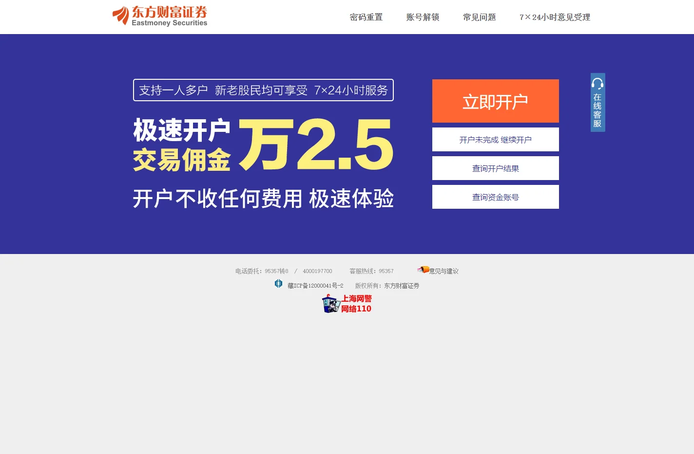 在线开户 东方财富证券网上开户，只需3分钟，极速、快捷、便利