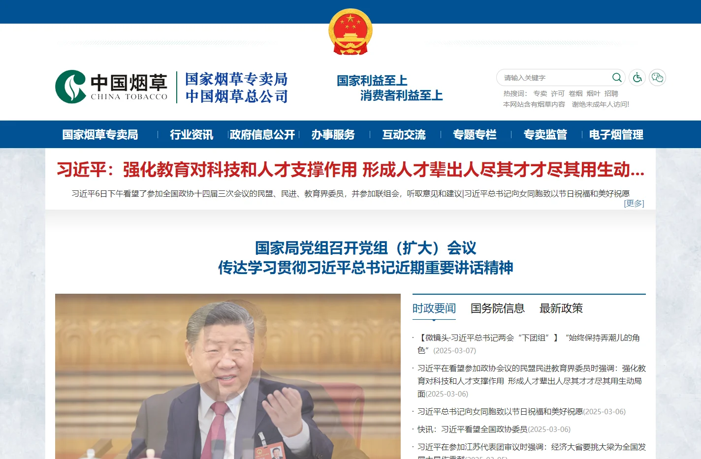国家烟草专卖局