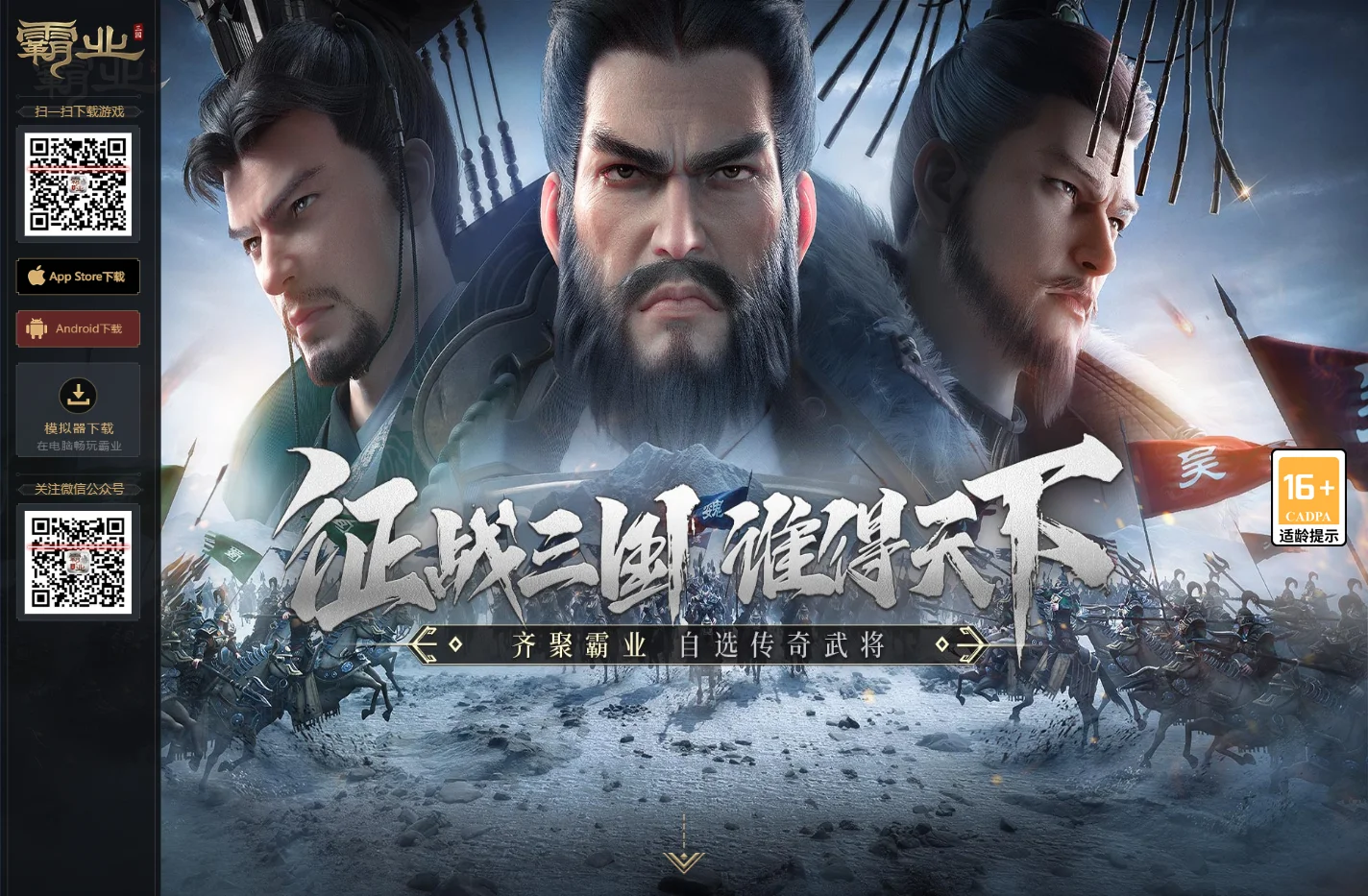 《霸业》官方网站