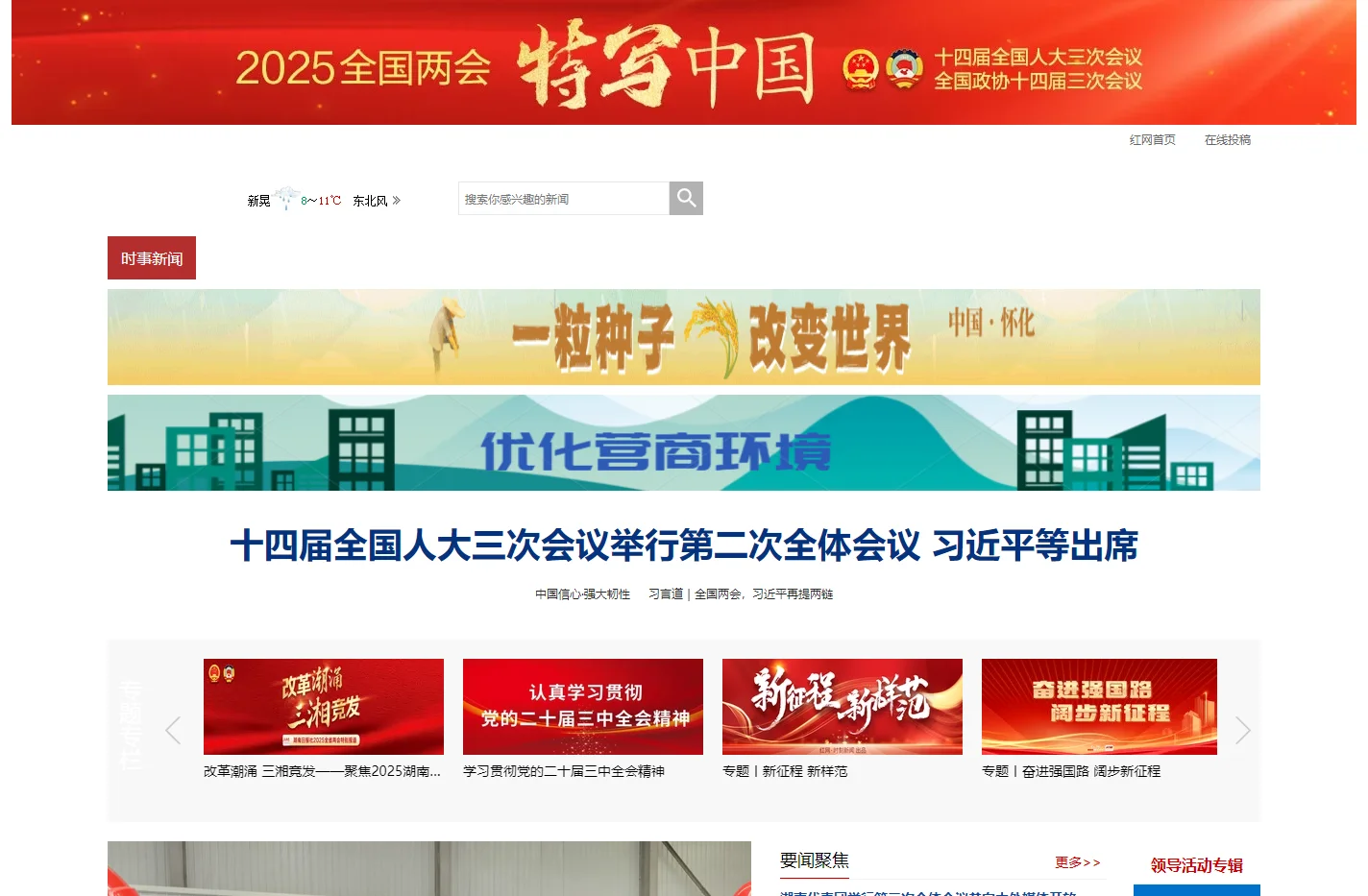 新晃新闻网_主流媒体,党政门户