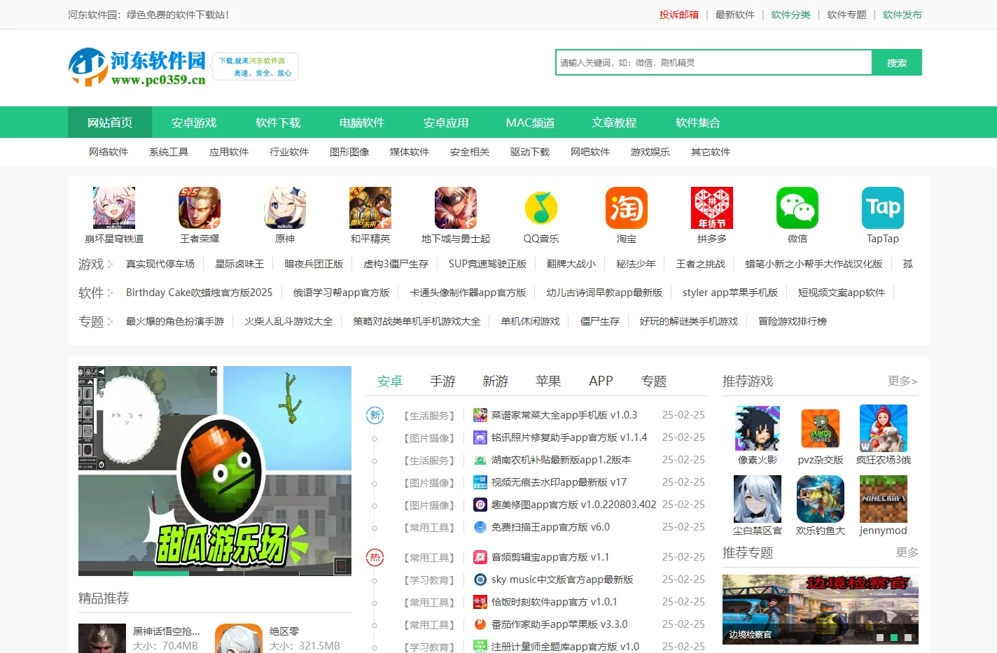 河东软件园-安全的绿色软件下载站_免费电脑软件下载网站