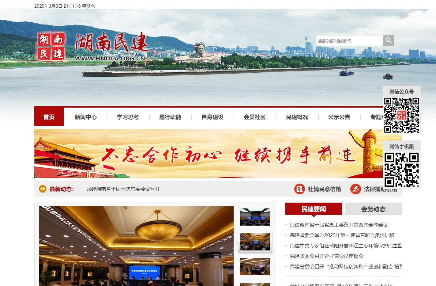 湖南民建网