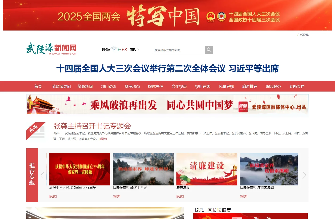 武陵源新闻网_红网武陵源站_主流媒体,党政门户
