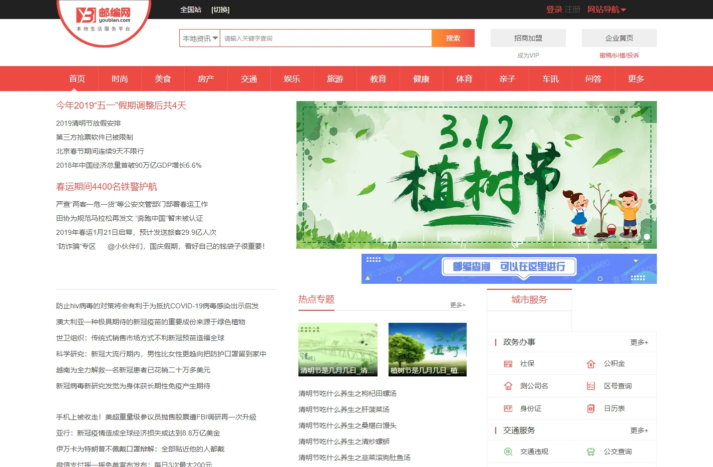 邮编查询_邮政编码查询_北京上海邮编 - 邮编查询网