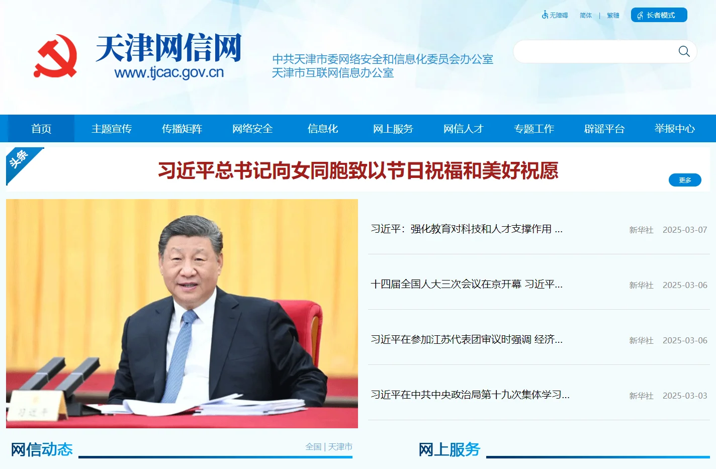 天津网信网