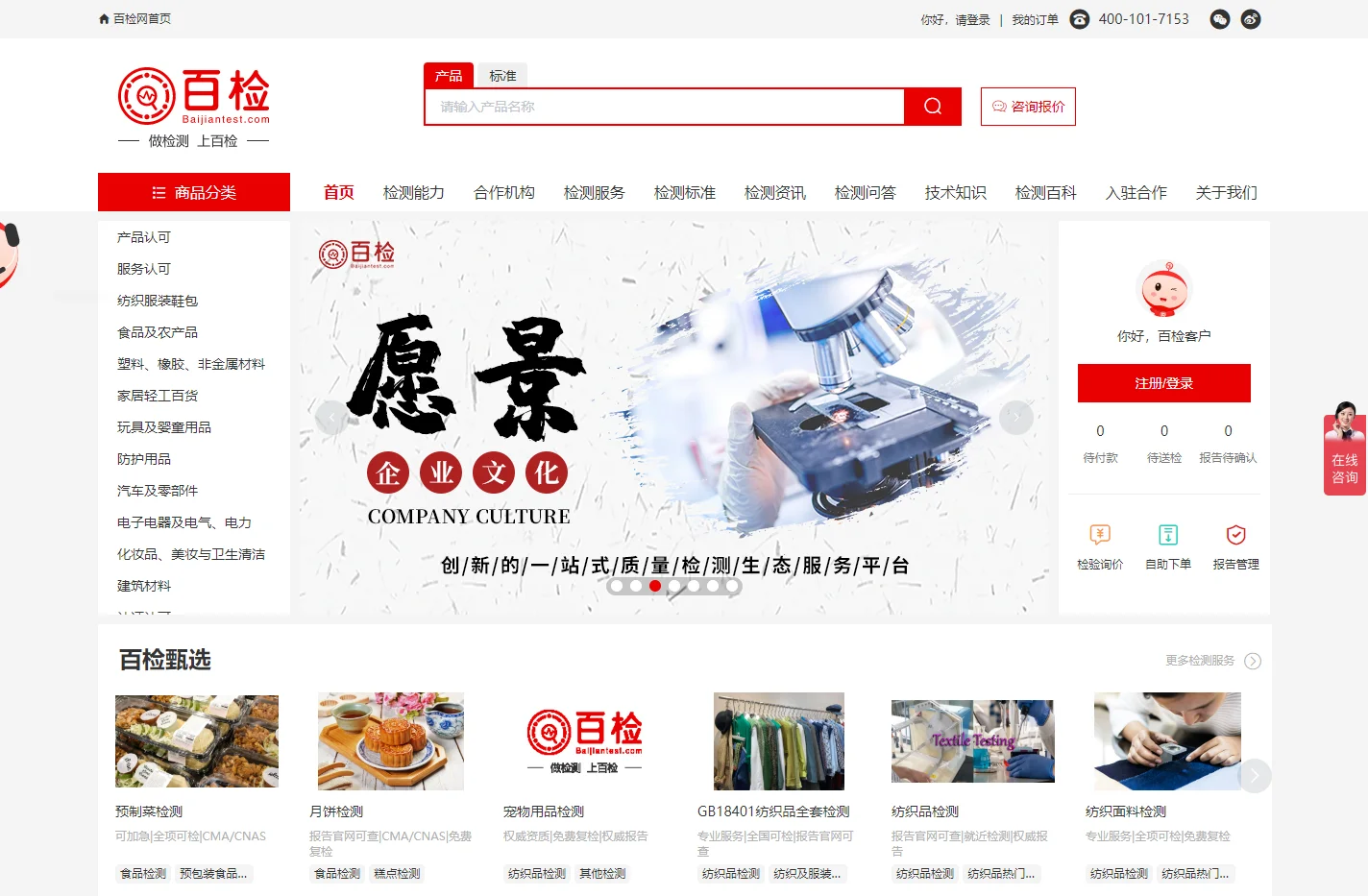 百检网-专业的第三方检验检测电商平台