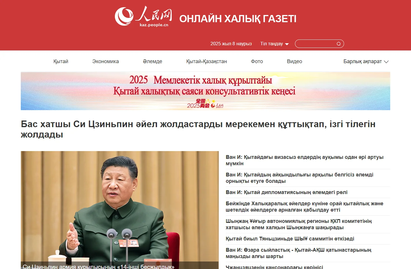 Қазақша--People's Daily Online