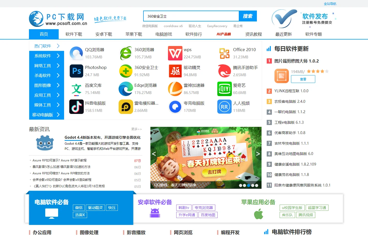 PC下载网—官方软件下载大全_绿色免费软件下载网站