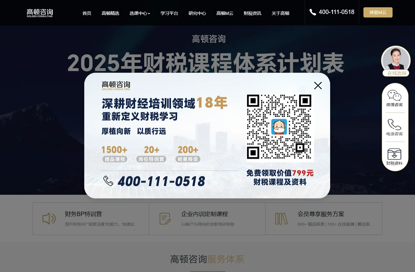 高顿咨询官方网站-重新定义财税学习! 财务培训课程,企业财务管理培训,财务经理,CFO培训,引领企业战略变现!