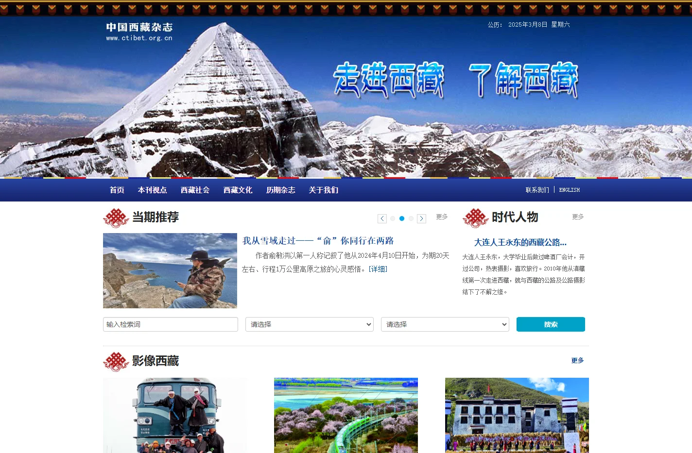 中国西藏