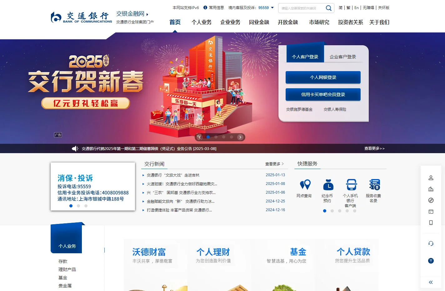 交通银行 - 交银金融网