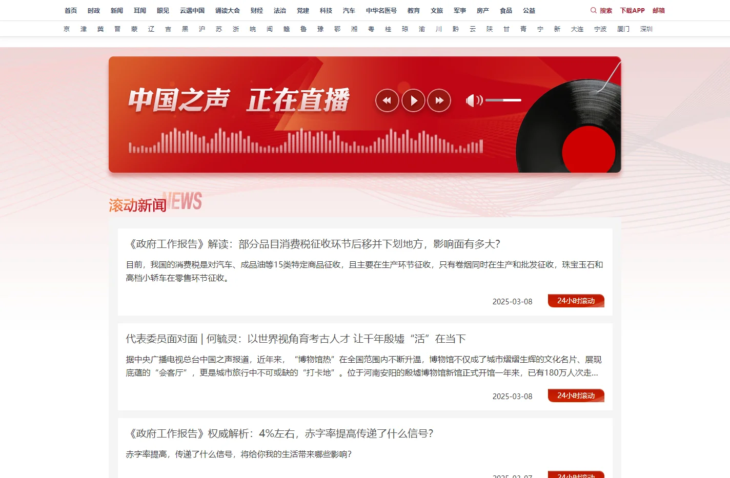中国之声_央广网