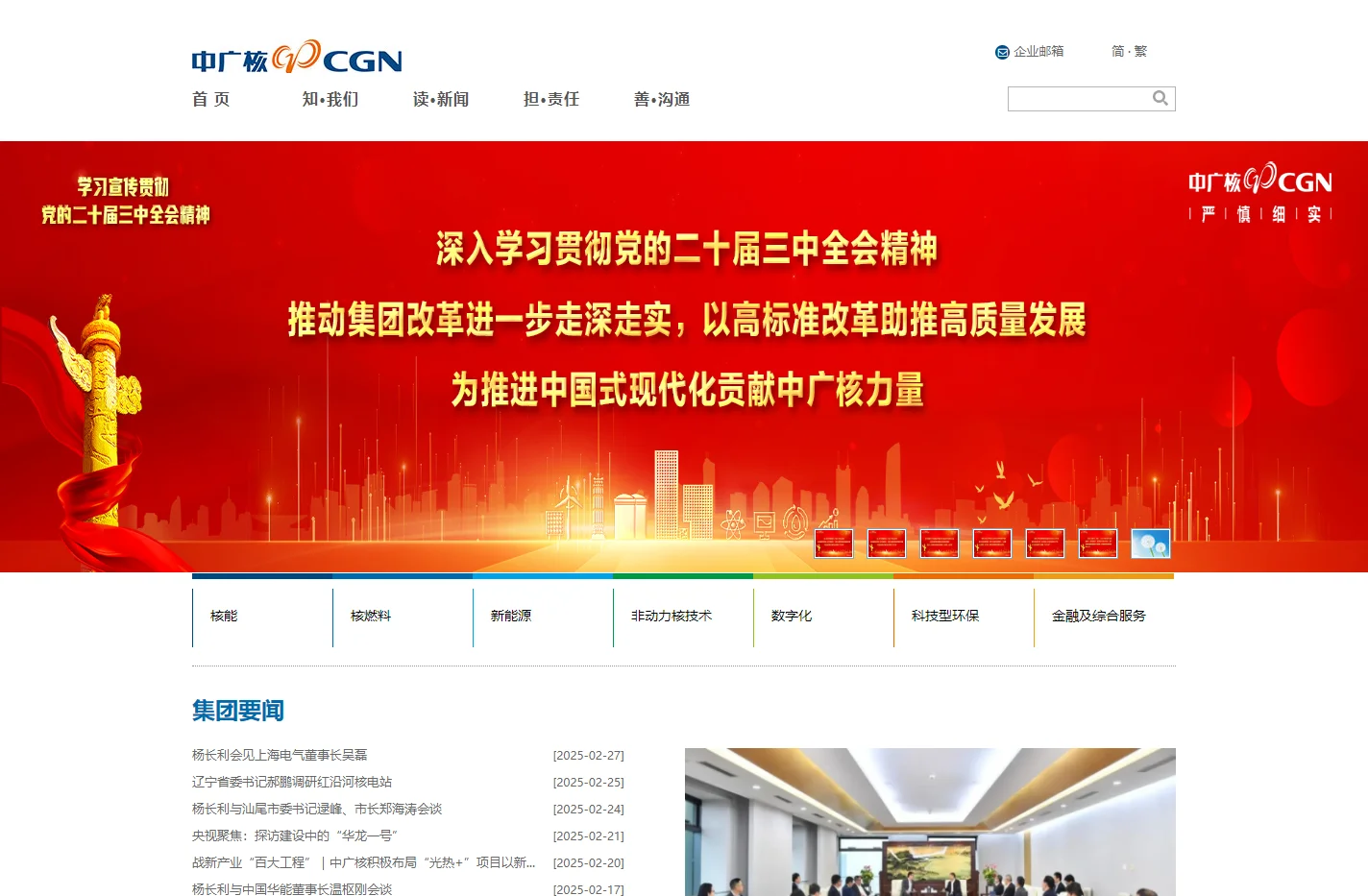 中国广核集团有限公司