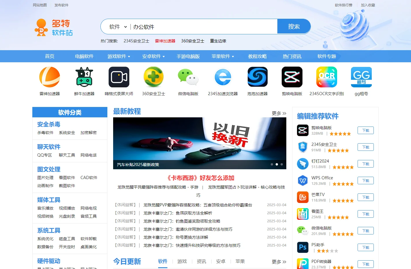 软件下载_更快更安全的软件下载中心_多特软件站