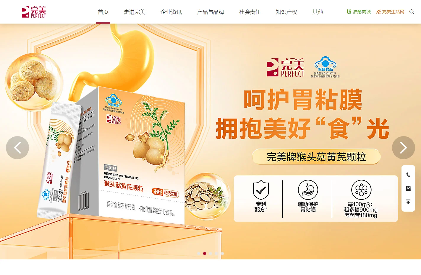 | 完美公司官网 | PERFECT (CHINA) CO., LTD.
