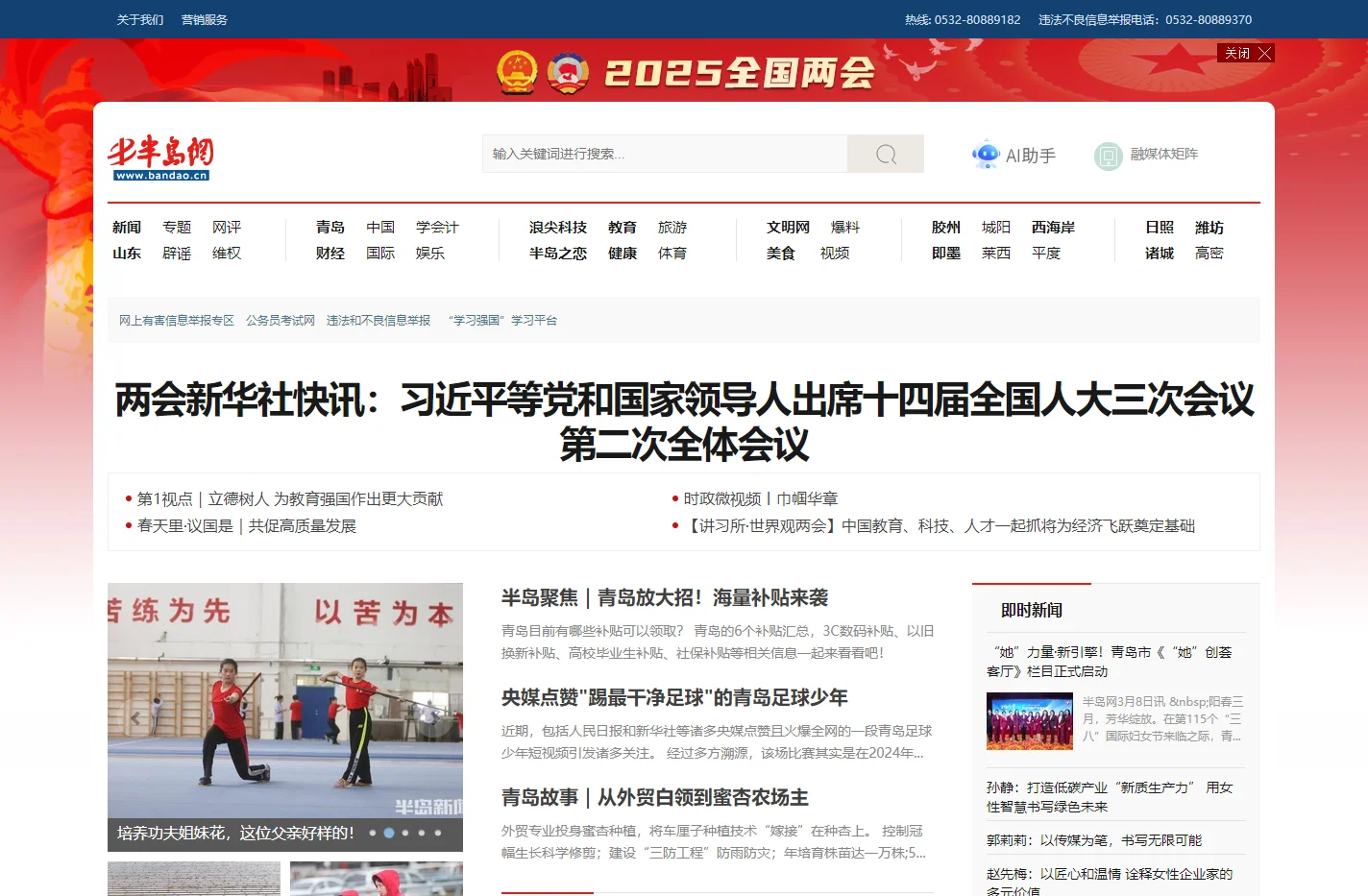 半岛网-一屏览山海，网织天下事