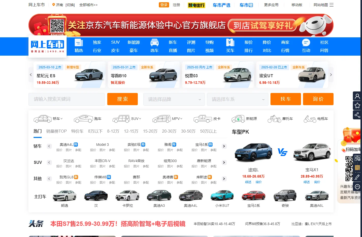 网上车市-国产汽车-进口汽车-第一汽车购买顾问