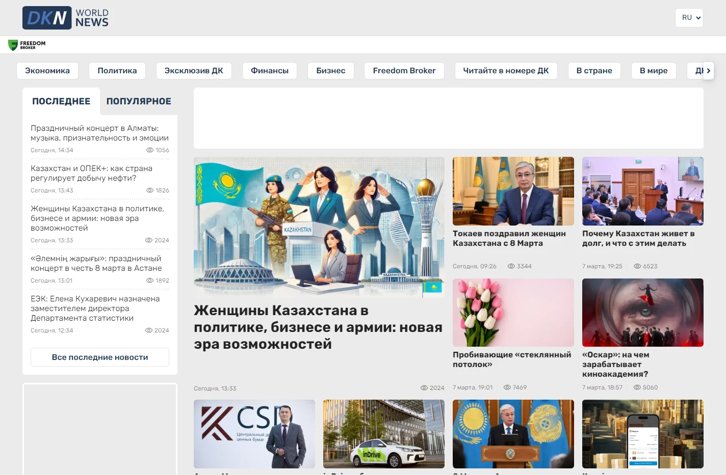 Деловой Казахстан - новости РК и мира на сегодня