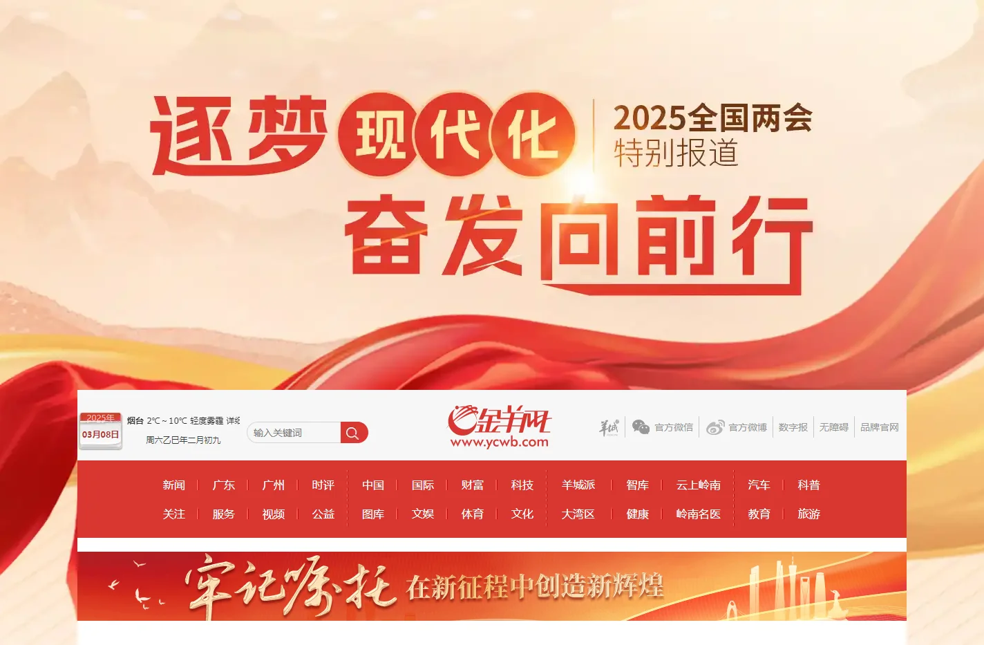 金羊网-华南地区最出色的新闻网站