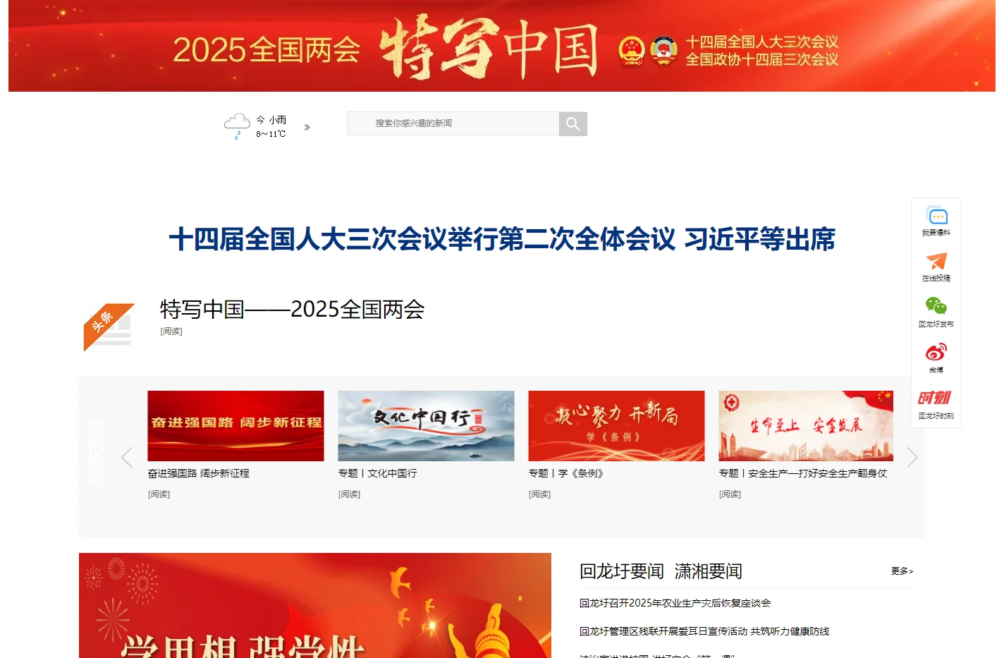 回龙圩新闻网_回龙圩官方新闻网站