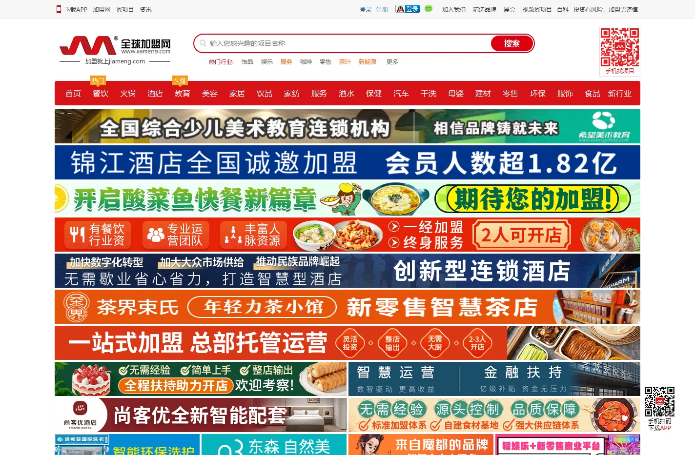 全球加盟网--第一时间发布连锁加盟创业项目！