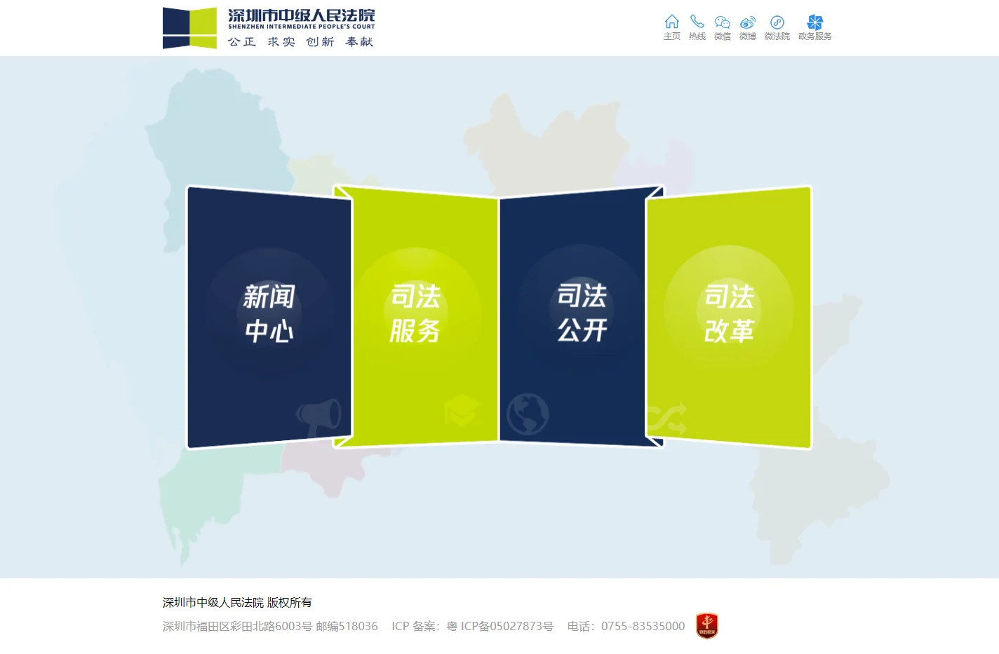 深圳市中级人民法院