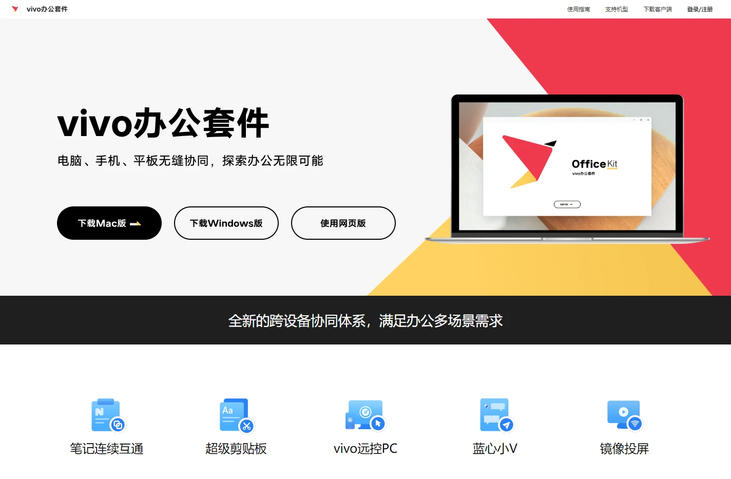 vivo办公套件 - vivo手机平板与电脑互联|官方下载