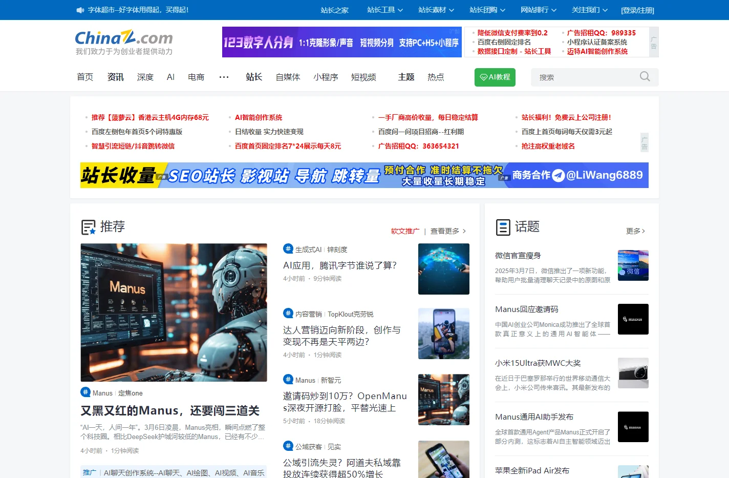 站长之家 - 站长资讯-我们致力于为中文网站提供动力！