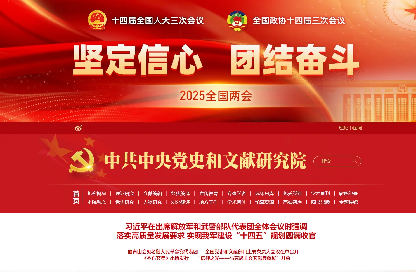 中央党史和文献研究院官网