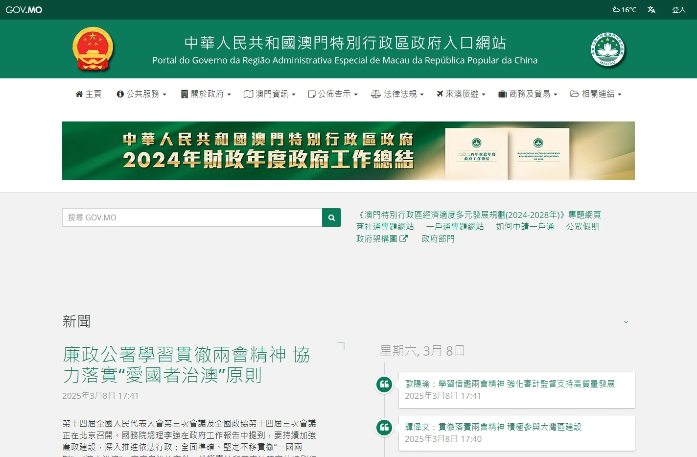 澳門特別行政區政府入口網站 – 澳門特別行政區政府入口網站