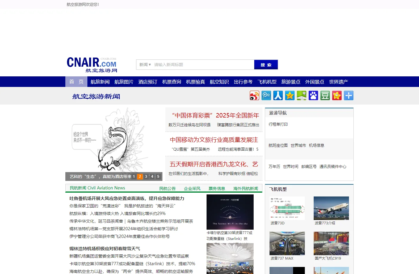 航空旅游网